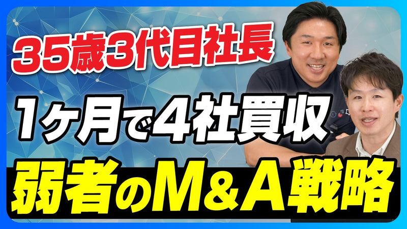 1ヶ月で2グループ・計4件のM&A——食品添加物の旭東ホールディングスが「空白の象限」を埋めて裏方インフラを広げる理由