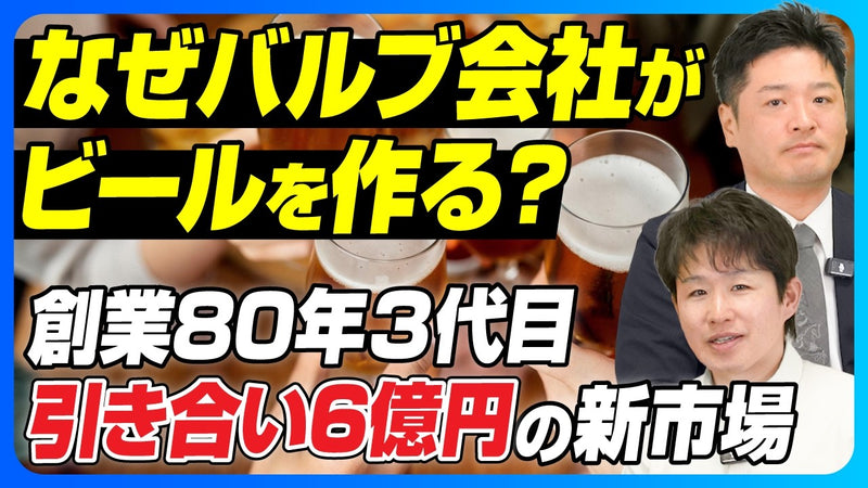 展示会で約6億円の引き合い——縮むバルブ業界で、創業80年の商社3代目が「使われる場所」から事業をつくる理由