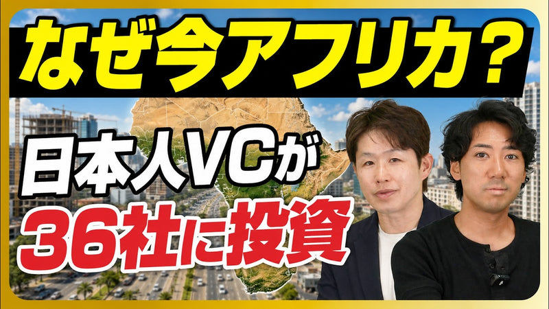 返済率98%の金融の仕組みで「売れないバイク」が売れる商品に——アフリカ特化VCに学ぶ、新興国で日本の製品が売れる条件
