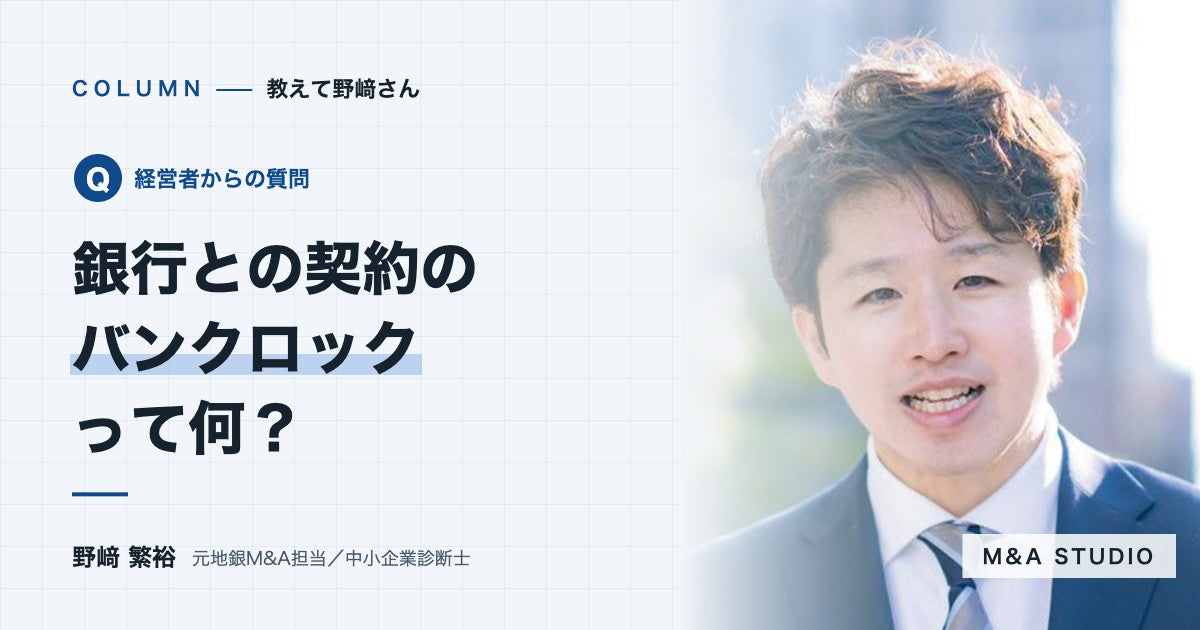 銀行との契約で出てくる「バンクロック」とは何ですか？付いていたらどうすればいいですか？