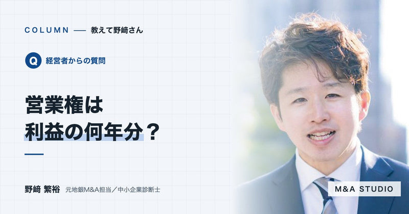 営業権(のれん)は、営業利益の何年分で決まるのですか?