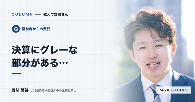 決算に脱税やグレーな部分があります。売る前にどうすればいいですか?