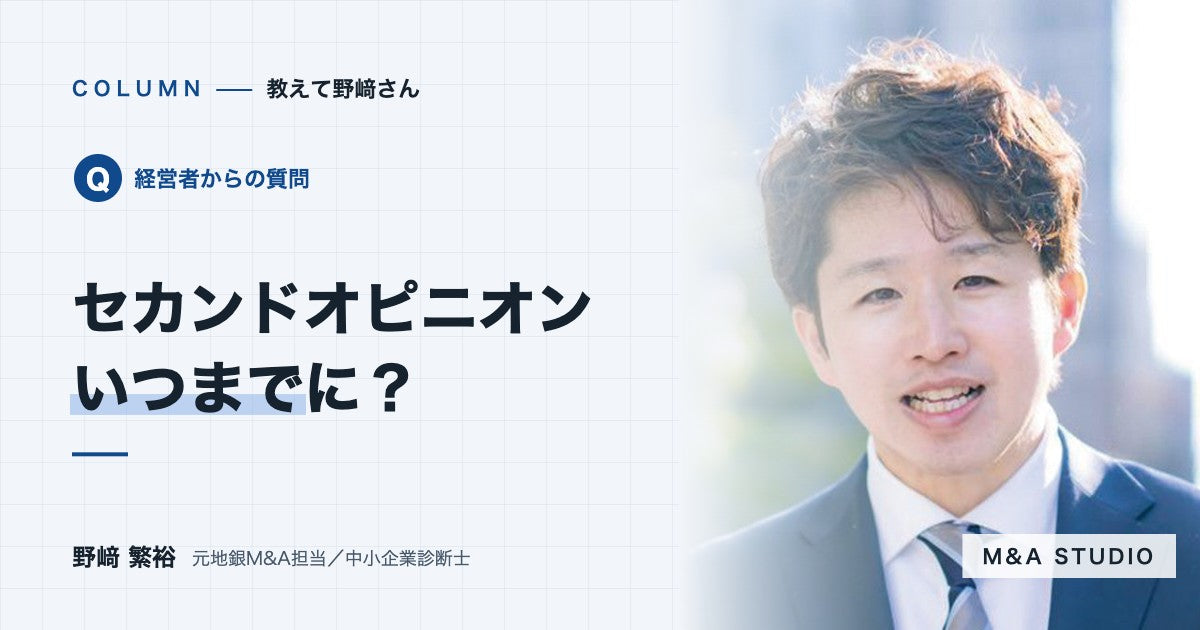 セカンドオピニオンは、いつまでに受ければ間に合いますか？