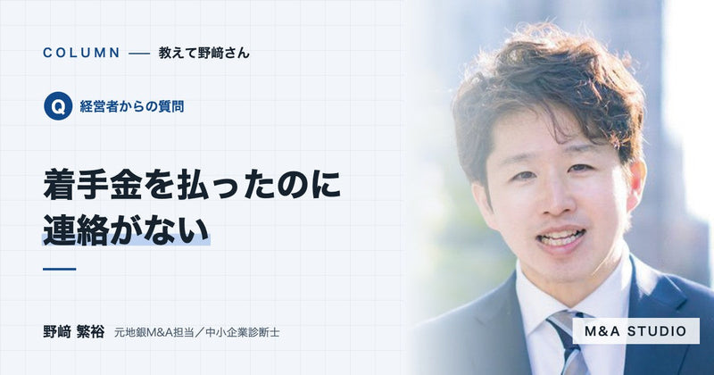 着手金を払って契約したのに、買い手が見つからず連絡もありません。どうすればいいですか?