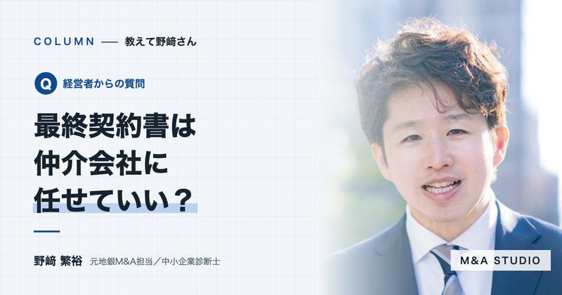 最終契約書は仲介会社に任せていいですか?自分で何を確認すべきですか?