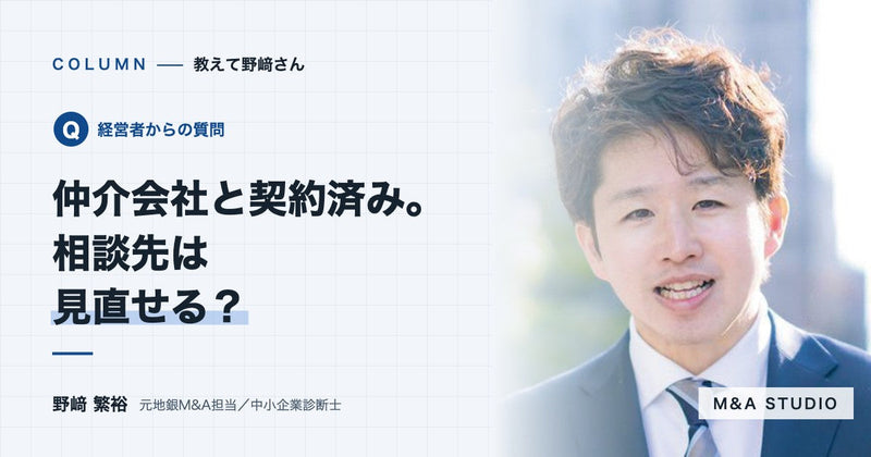 仲介会社とすでに契約していても、相談先を見直すことはできますか?