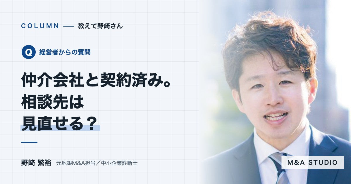仲介会社とすでに契約していても、相談先を見直すことはできますか？