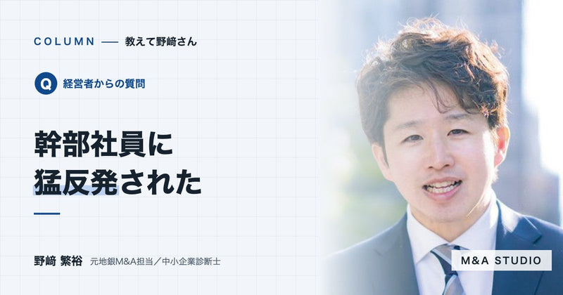 幹部社員に打ち明けたら猛反発されました。キーマンが辞めたら会社の価値は下がりますか?