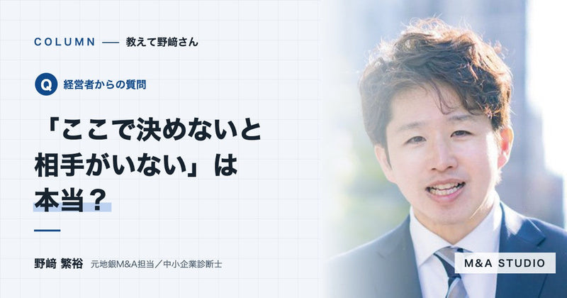 「ここで決めないと相手がいない」と言われました。本当ですか?