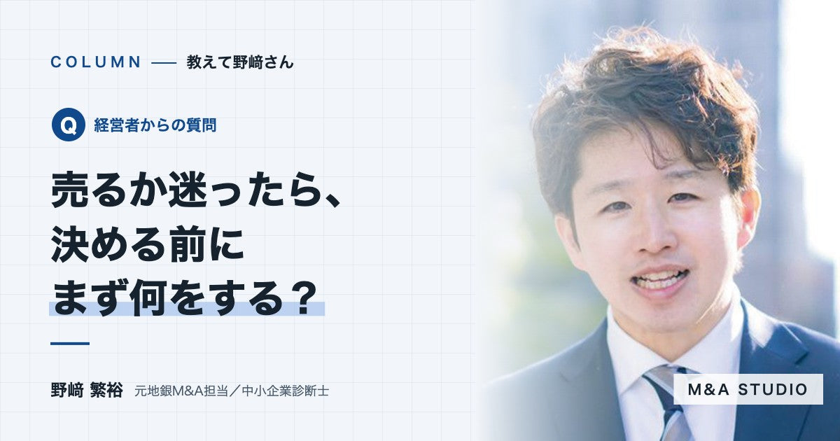 売るかどうか迷っています。決める前に、まず何をすればいいですか？