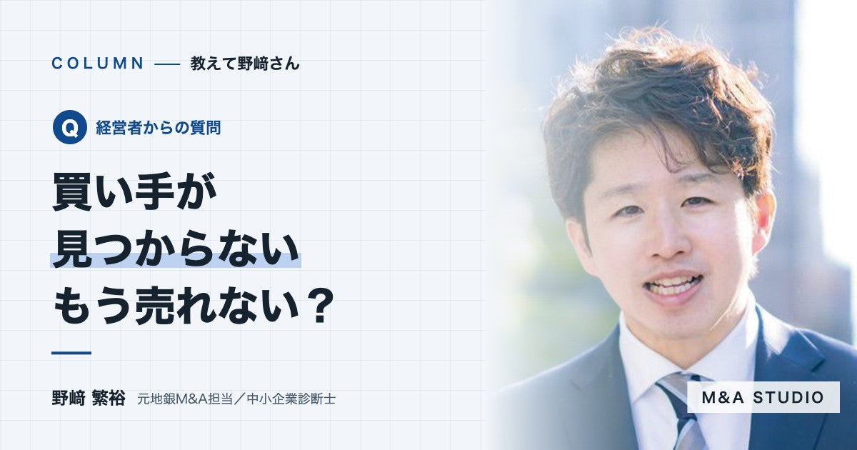 大手を含め何社かに頼みましたが、買い手が見つかりません。もう売れないのでしょうか？