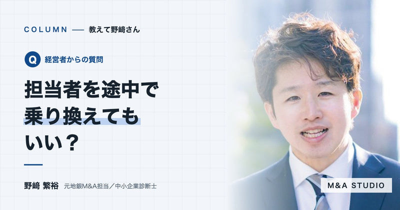 担当者やFAに不信感があります。途中で乗り換えるのは失礼ですか?