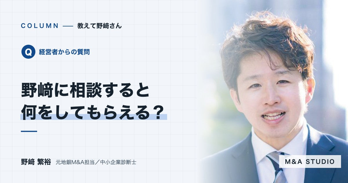 野﨑さんに相談すると、何をしてもらえますか？費用はどこから出ているのですか？