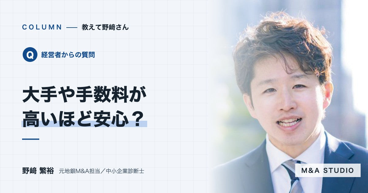 大手の仲介会社や手数料が高いところに頼めば、質も高いですか？