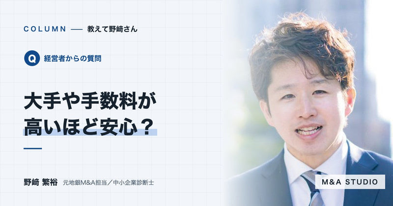 大手の仲介会社や手数料が高いところに頼めば、質も高いですか？