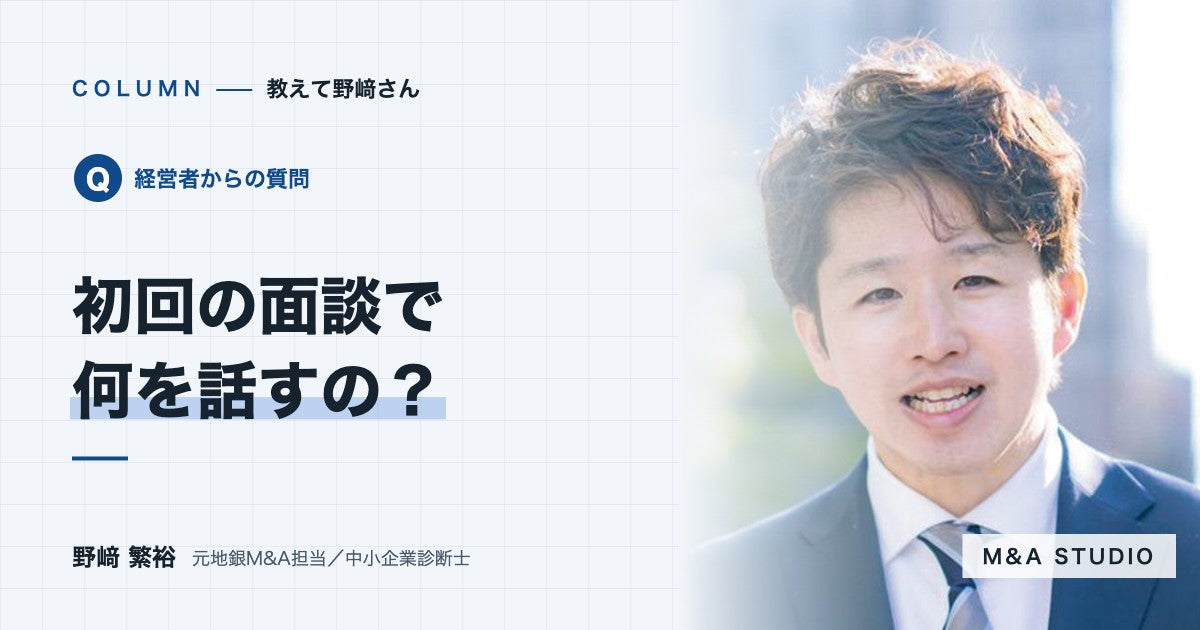 初回の面談では何を話すのですか？売ると決めていなくても行っていいですか？