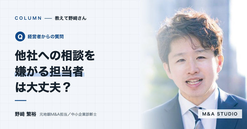 「他社にも相談したい」と言ったら嫌な顔をされました。この担当者に任せて大丈夫ですか?