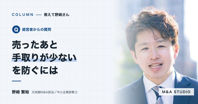 売ったあとの手取りが思ったより少なかった、とならないためには?