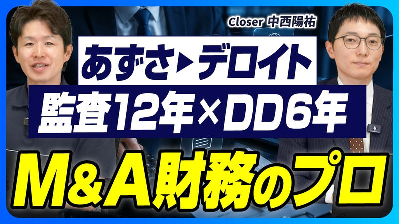 買い手のDDで価格が動く前に——監査12年・M&A業務6年の公認会計士が語る「売り手が先に数字を整える」準備