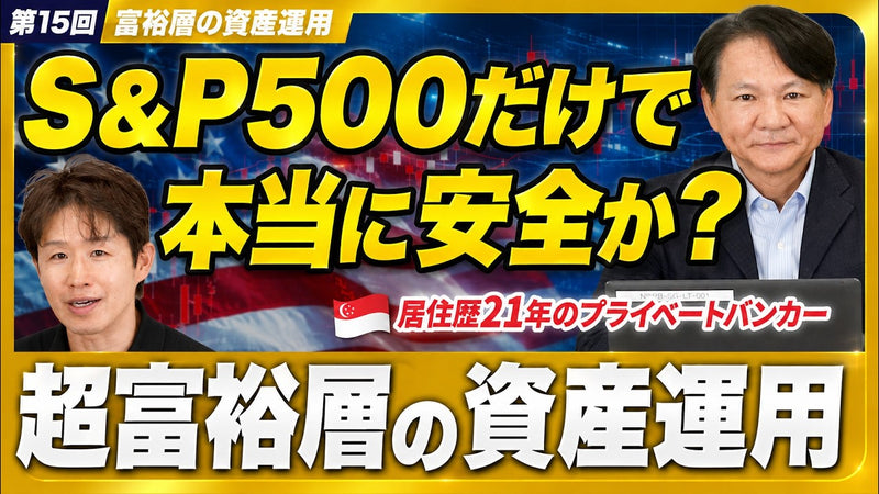 S&P500の3割がAI関連銘柄——「インデックスなら安心」は本当か。ファンドマネージャーに聞く“偏り”の点検法
